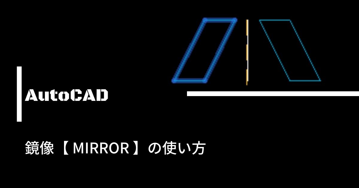 ミラーのアイキャッチ