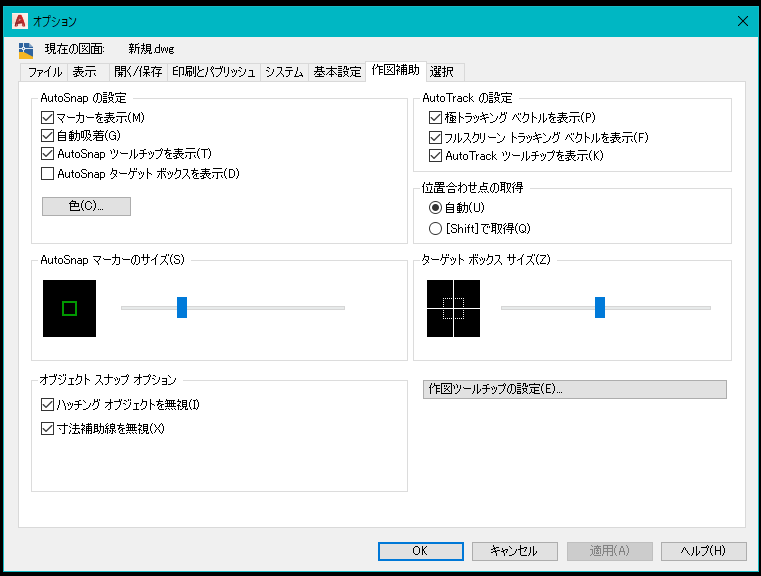 オプションの作図補助設定画面