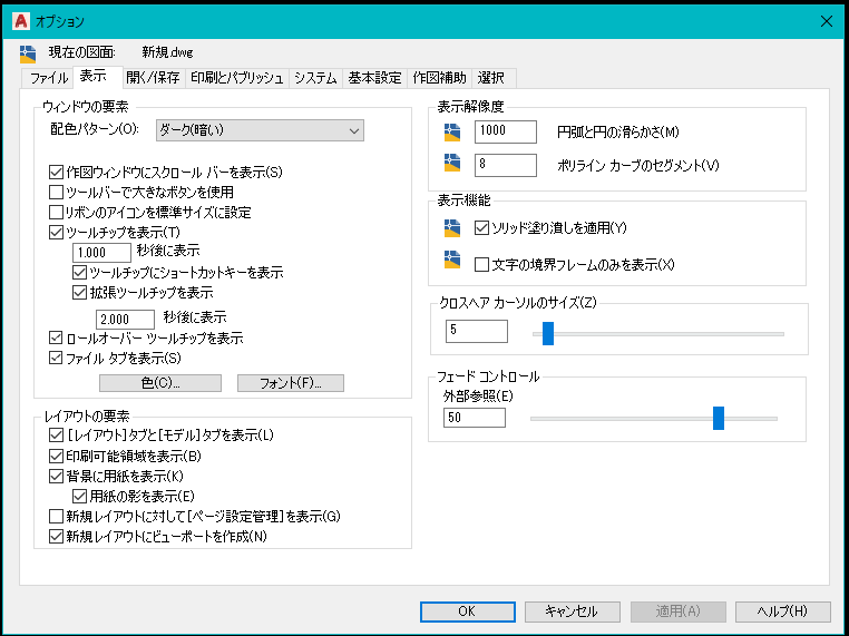 オプション設定の表示タブ画面