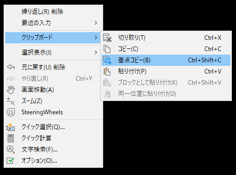 クリップボードの基点コピーを選択