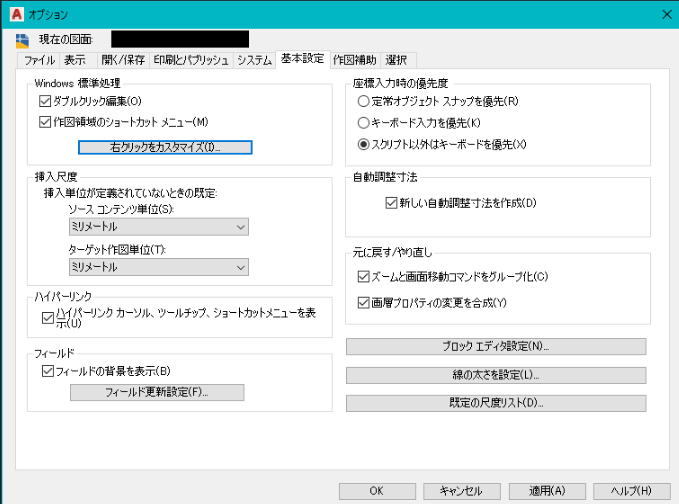 オプションの基本設定画面